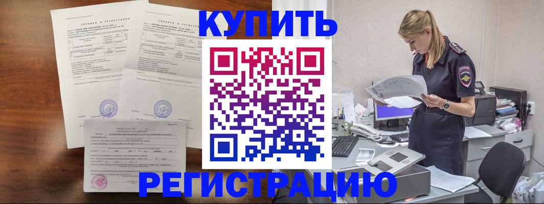 миграционный учет в Борзе
